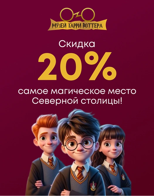 Музей Гарри Поттера