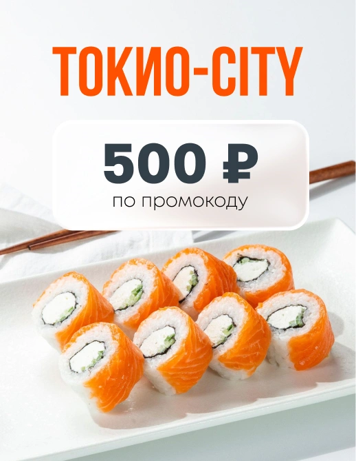 ТОКИО-СITY